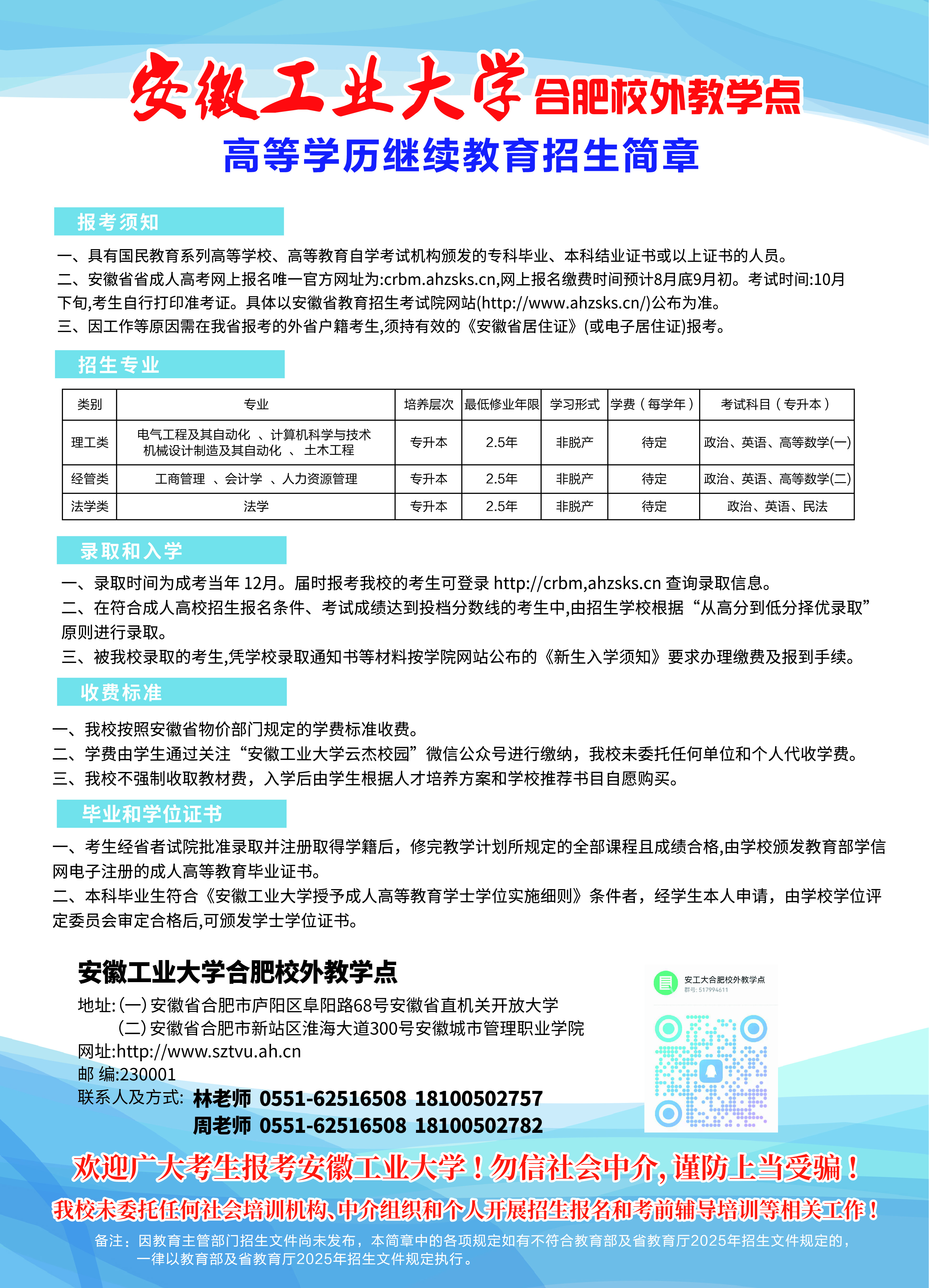 25秋招生简章（安工大）.jpg